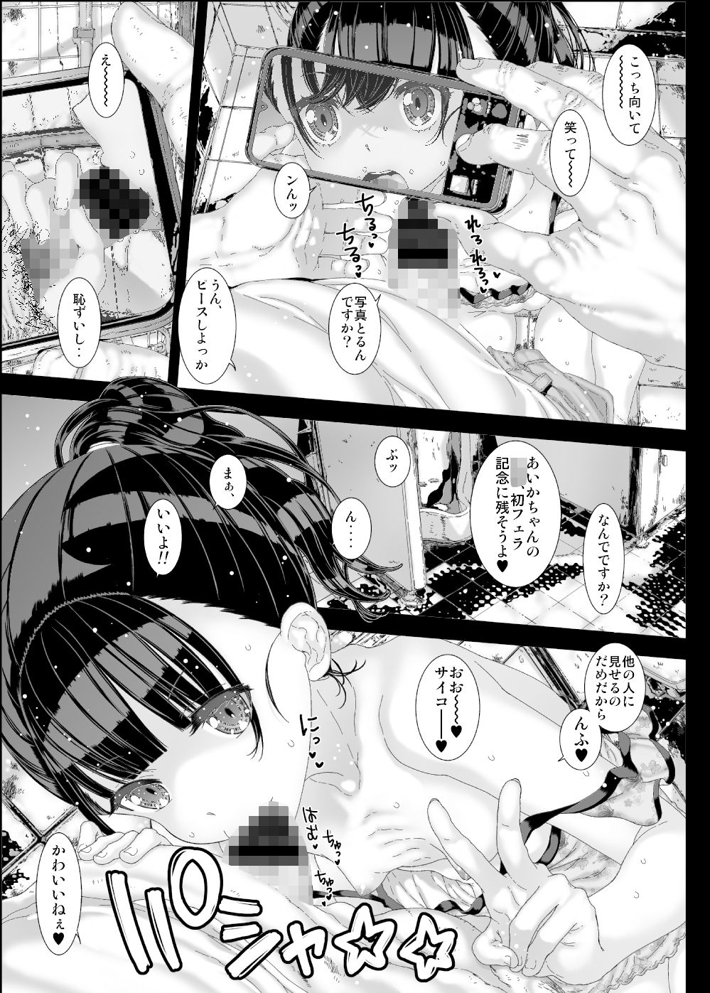 わたしが知らないおじさんと何度も〇〇〇しちゃった話。【古事記王子】エロ同人 | 無料エロ漫画大全R18