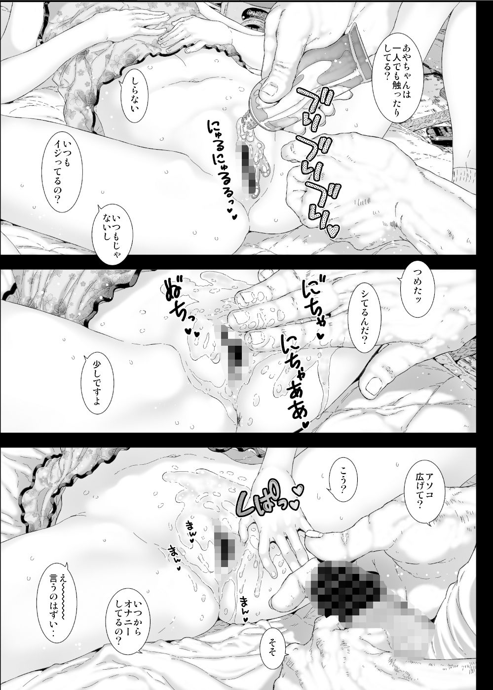 わたしが知らないおじさんと何度も〇〇〇しちゃった話。【古事記王子】エロ同人 | 無料エロ漫画大全R18