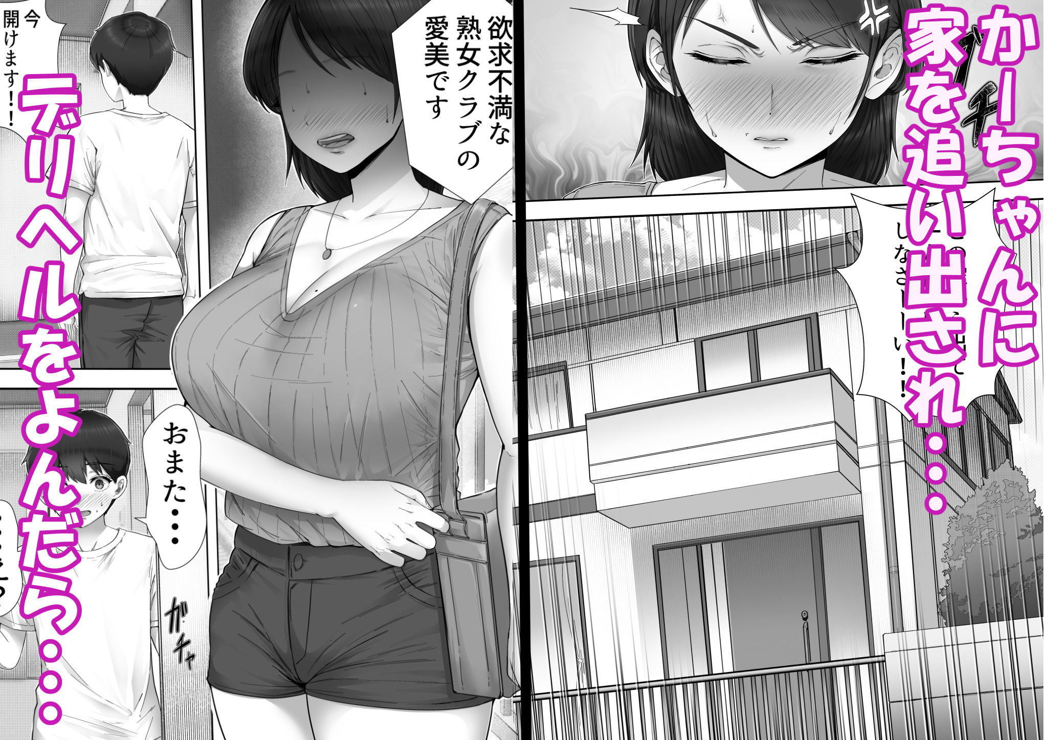 デリヘル呼んだらガチのかーちゃんが来た話。【たろバウム】エロ同人 | 無料エロ漫画大全R18