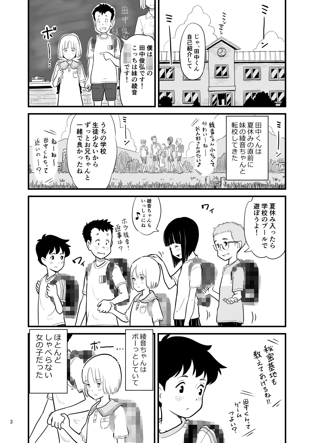 田中くんが僕たちの前で兄妹セックスした日のこと【Lithium】エロ同人 | 無料エロ漫画大全R18