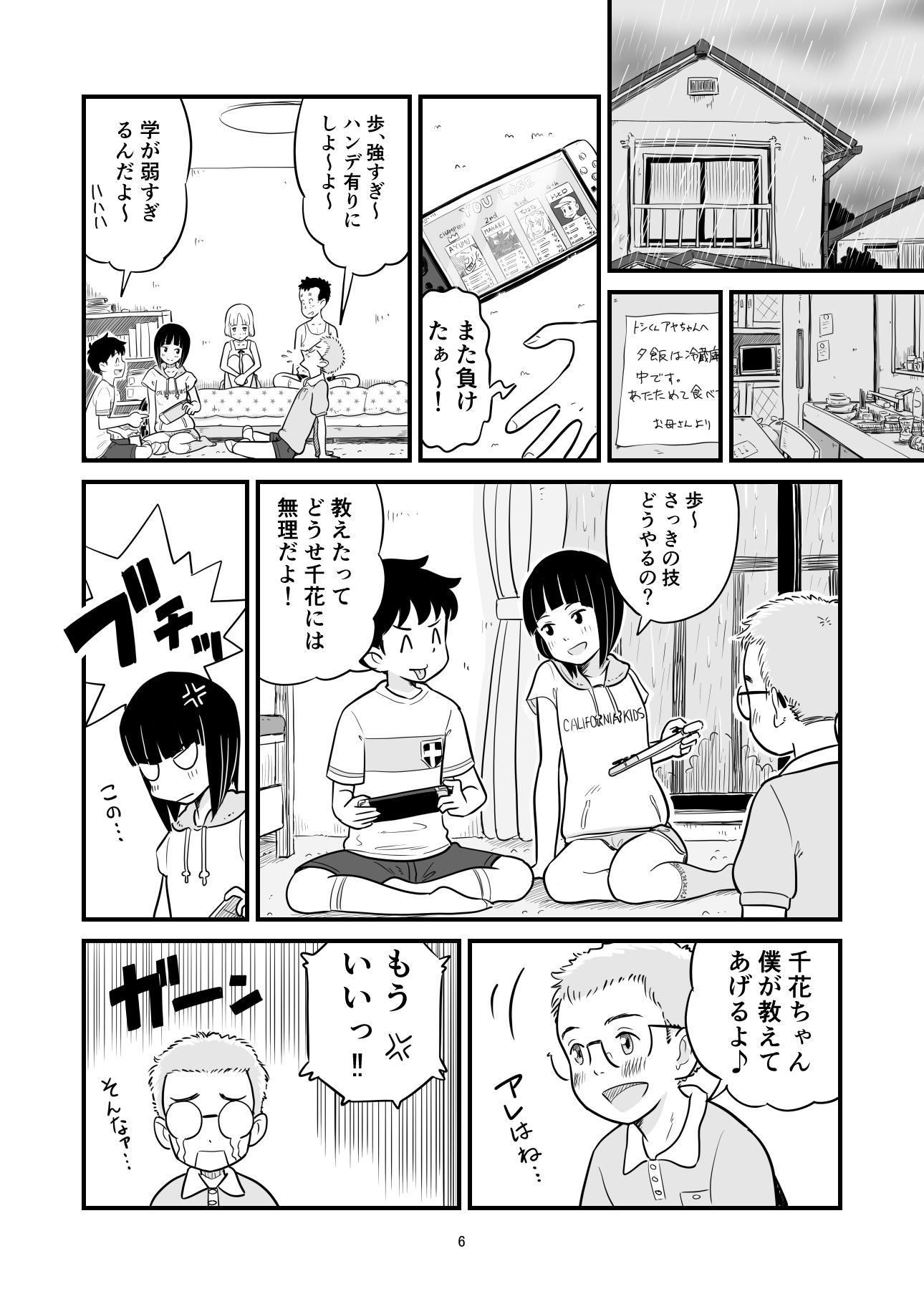 田中くんが僕たちの前で兄妹セックスした日のこと【Lithium】エロ同人 | 無料エロ漫画大全R18