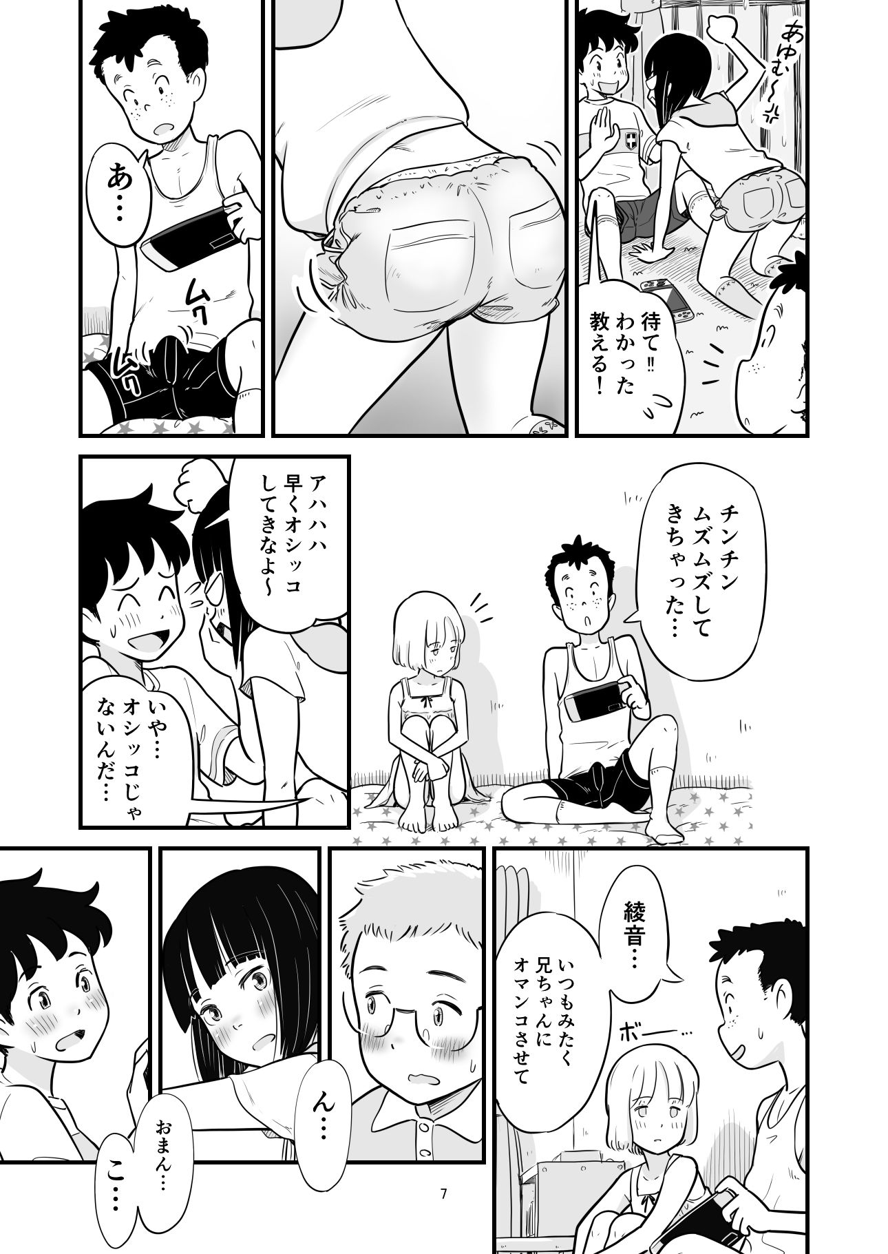 田中くんが僕たちの前で兄妹セックスした日のこと【Lithium】エロ同人 | 無料エロ漫画大全R18
