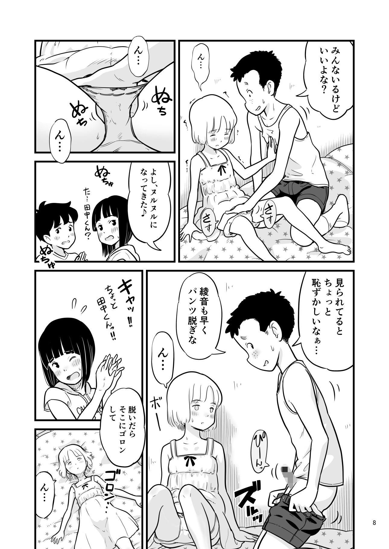 田中くんが僕たちの前で兄妹セックスした日のこと【Lithium】エロ同人 | 無料エロ漫画大全R18