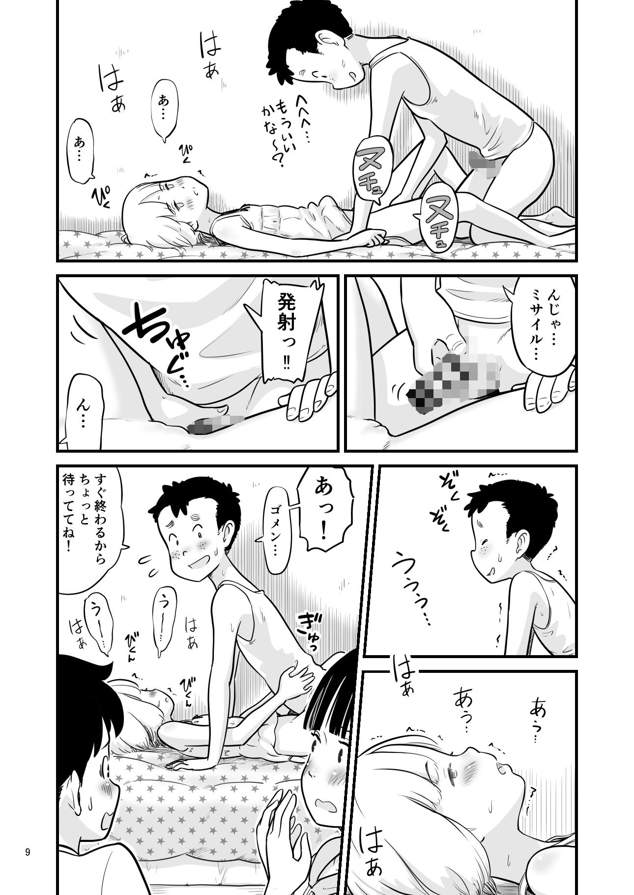 田中くんが僕たちの前で兄妹セックスした日のこと【Lithium】エロ同人 | 無料エロ漫画大全R18
