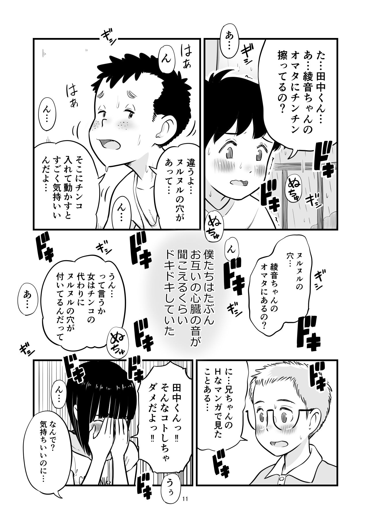 田中くんが僕たちの前で兄妹セックスした日のこと【Lithium】エロ同人 | 無料エロ漫画大全R18