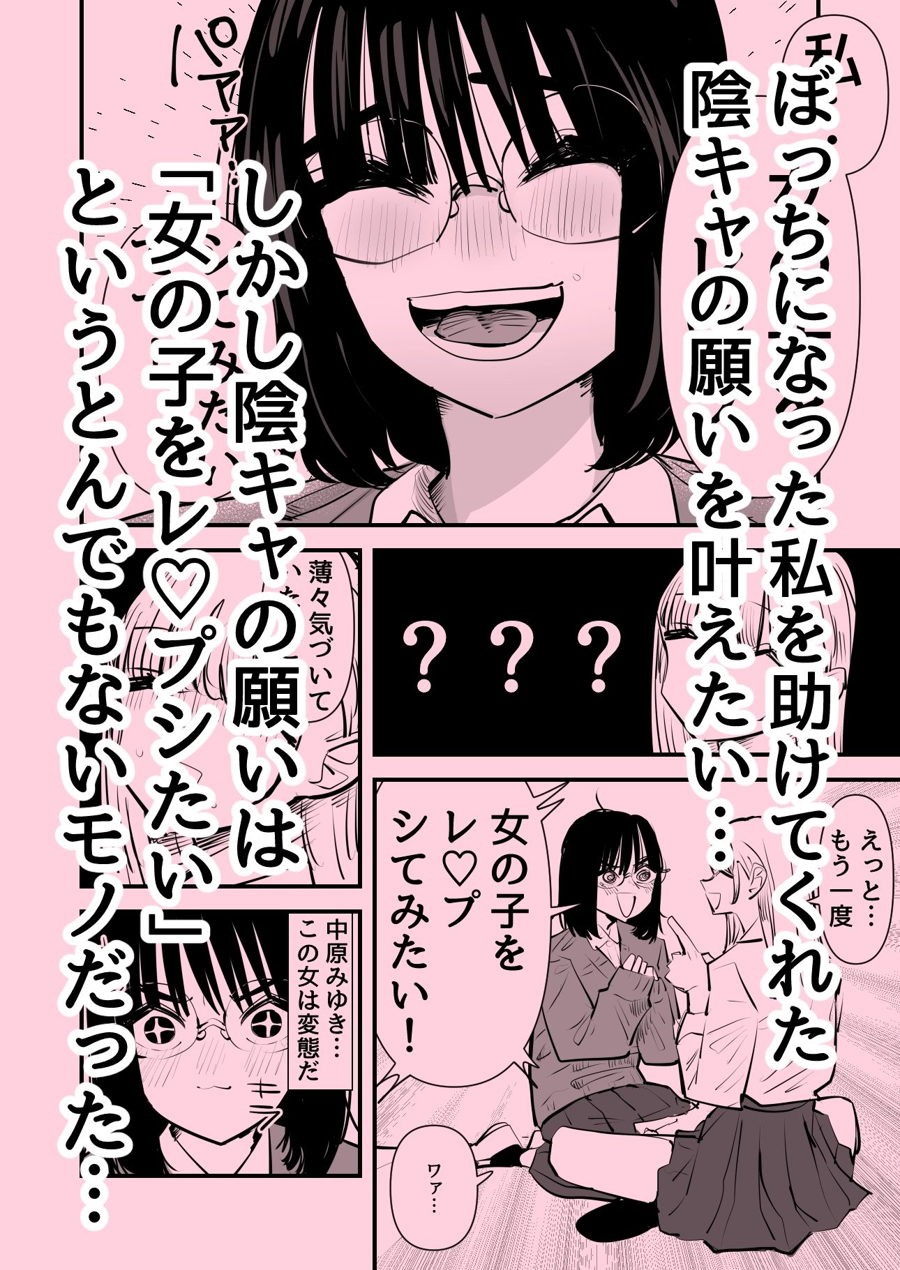 レズレ?プ シたい陰キャとされたい陽キャ【アウェイ田】エロ同人 レズレ?プ シたい陰キャとされたい陽キャ【アウェイ田】エロ同人 | 無料エロ漫画大全R18