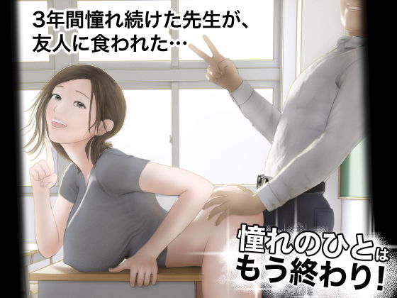 d_301754pr 憧れのひとはもう終わり!【オレンジミモザ】エロ同人 | 無料エロ漫画大全R18