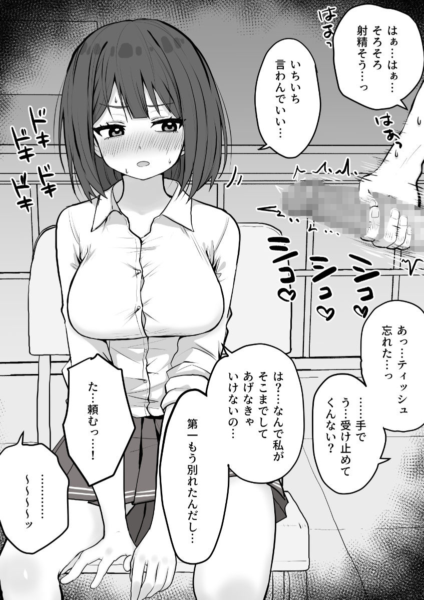 好きな時に抜いてくれる押しに弱い元カノ。【くろろ】エロ同人 好きな時に抜いてくれる押しに弱い元カノ。【くろろ】エロ同人 | 無料エロ漫画大全R18