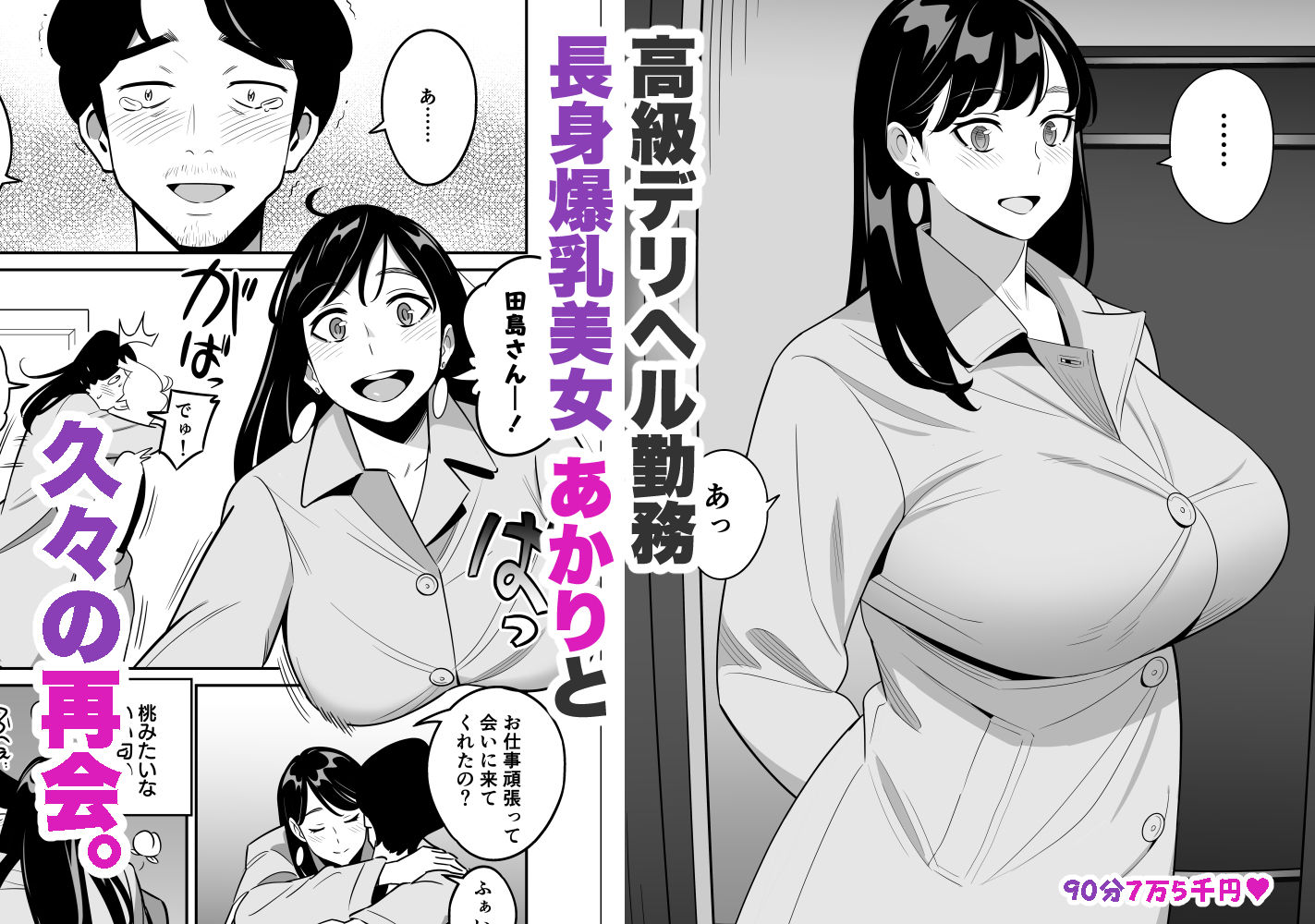 続々【朗報】激安風俗で大当たり引いたwww【アルプス一万堂】エロ同人 | 無料エロ漫画大全R18