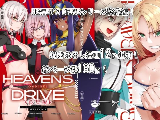 d_302837pr HEAVEN’S DRIVE総集編【大塚子虎】エロ同人 | 無料エロ漫画大全R18