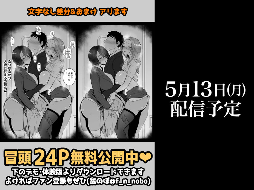 地味妻さんとギャル妻さん、人妻鉄道昇り行(イ)き【鼠の母】エロ同人 地味妻さんとギャル妻さん、人妻鉄道昇り行(イ)き【鼠の母】エロ同人 | 無料エロ漫画大全R18