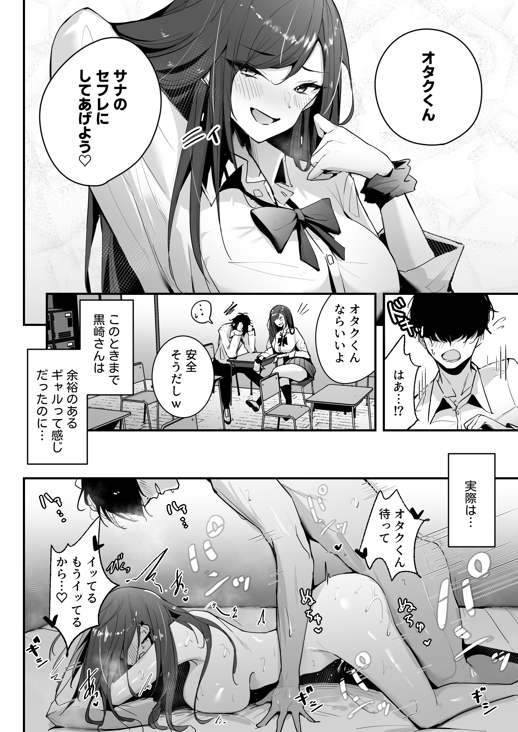 ザコま〇こセフレの黒崎さん【ウニトシキ】エロ同人 | 無料エロ漫画大全R18