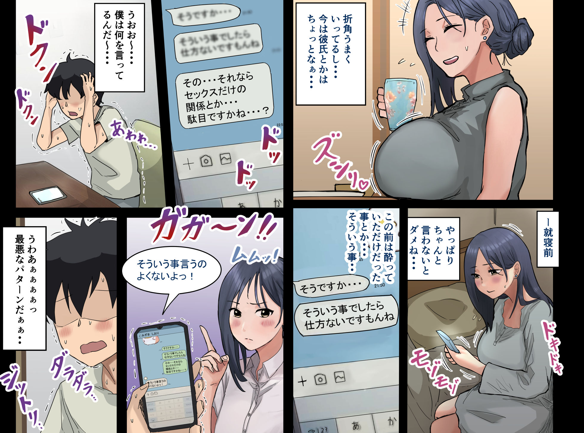 会社のマドンナとラッキーでヤれた話2 〜セフレ編〜【アマタニハルカ】エロ同人 | 無料エロ漫画大全R18