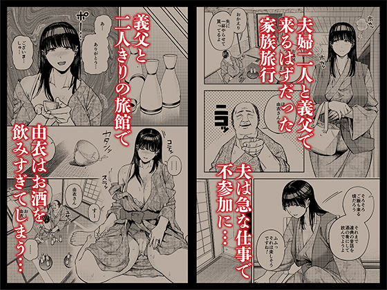 義父に抱かれる妻 由衣編1【黄金紳士倶楽部】エロ同人 | 無料エロ漫画大全R18