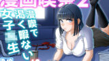 リオ会長に色々な服を着させてエッチする本【桜ポチ】エロ同人 | 無料エロ漫画大全R18