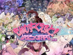 もんむす・くえすと！ ぱらどっくすRPG終章【とろとろレジスタンス】エロ同人|無料エロ漫画大全R18