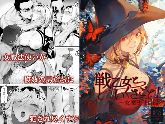 d_313859pr 戦乙女といくさごと!〜女魔法使い編〜【ましゅー】エロ同人 | 無料エロ漫画大全R18