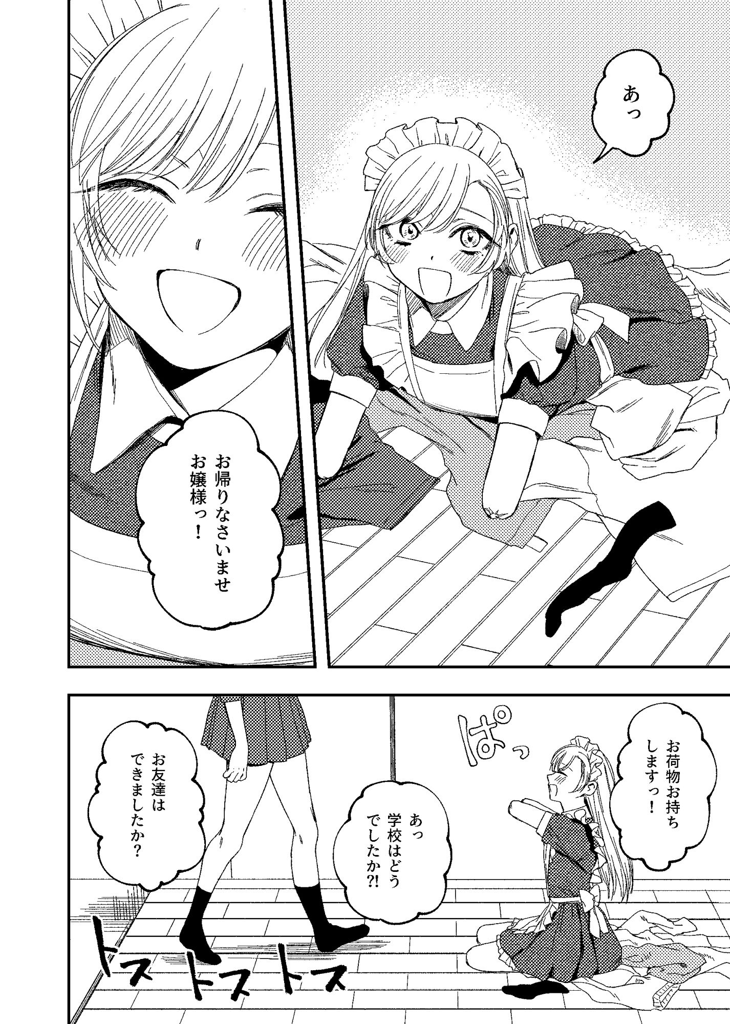 欠損メイドと欠損お嬢様【どろずみ】エロ同人 欠損メイドと欠損お嬢様【どろずみ】エロ同人 | 無料エロ漫画大全R18