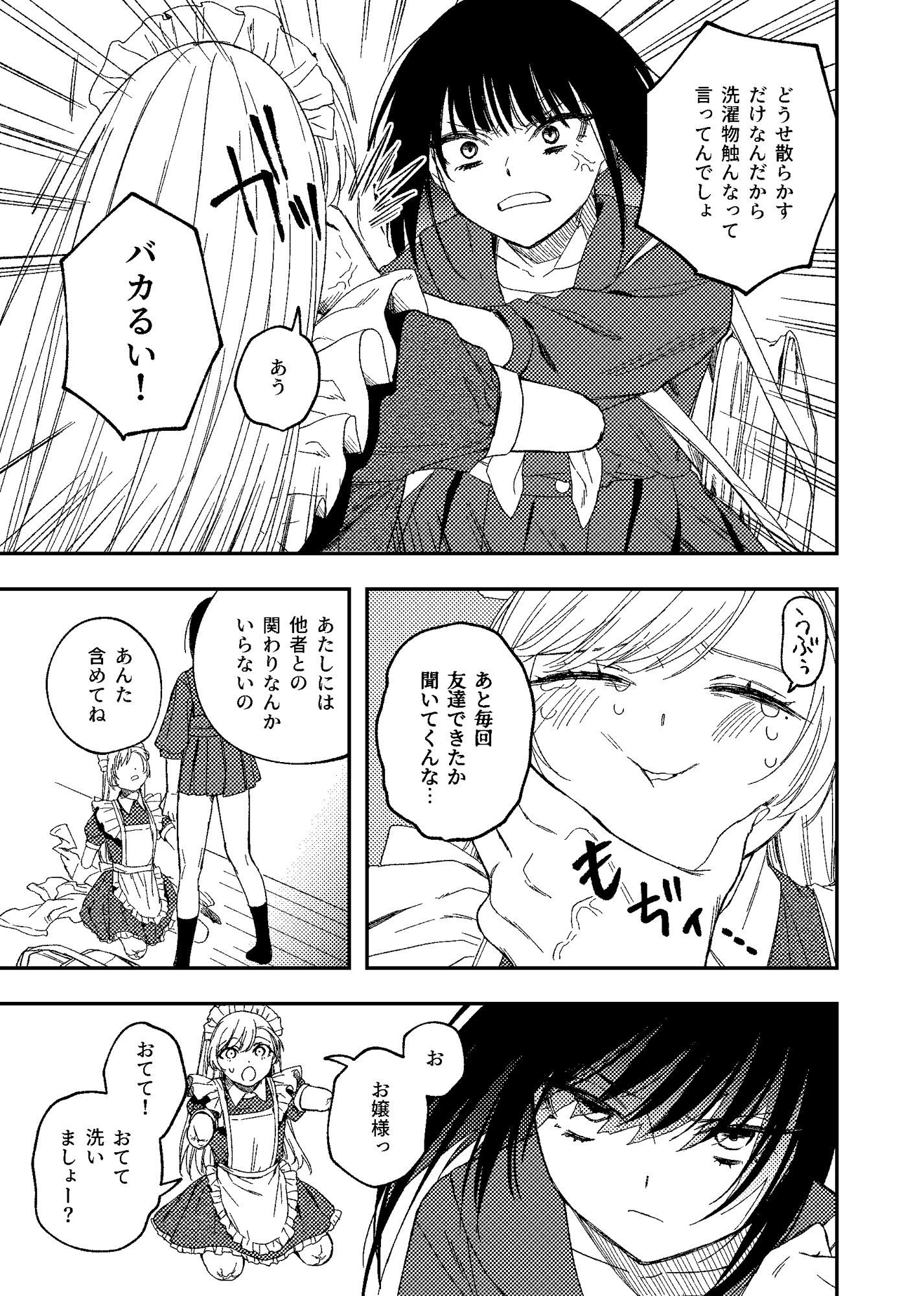 欠損メイドと欠損お嬢様【どろずみ】エロ同人 欠損メイドと欠損お嬢様【どろずみ】エロ同人 | 無料エロ漫画大全R18