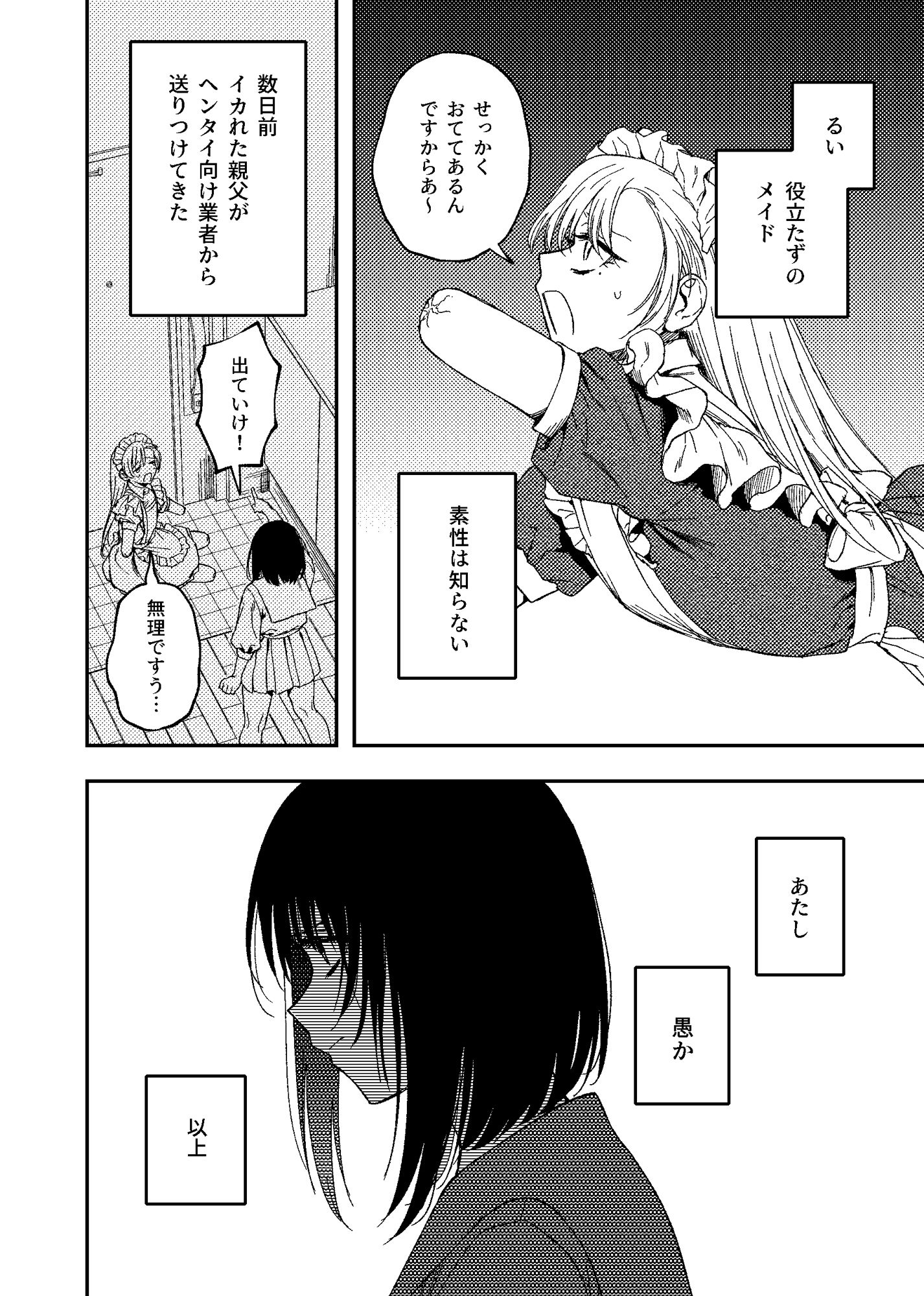 欠損メイドと欠損お嬢様【どろずみ】エロ同人 欠損メイドと欠損お嬢様【どろずみ】エロ同人 | 無料エロ漫画大全R18