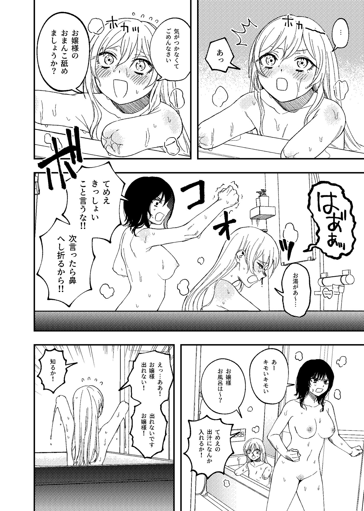 欠損メイドと欠損お嬢様【どろずみ】エロ同人 欠損メイドと欠損お嬢様【どろずみ】エロ同人 | 無料エロ漫画大全R18