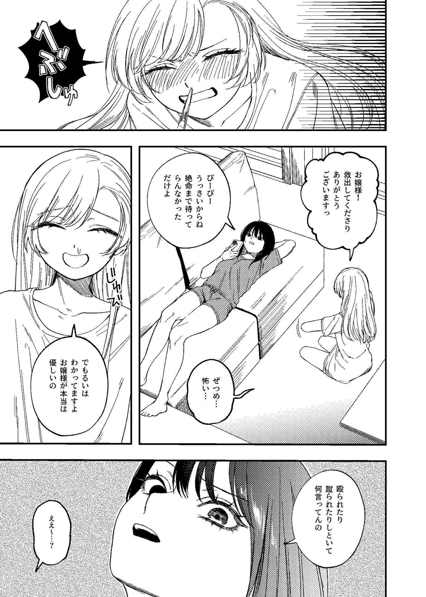 欠損メイドと欠損お嬢様【どろずみ】エロ同人 欠損メイドと欠損お嬢様【どろずみ】エロ同人 | 無料エロ漫画大全R18