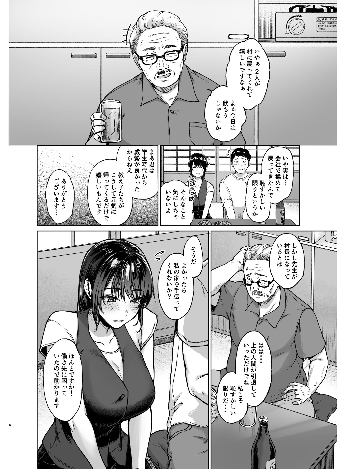 夏・田舎帰りのお手伝い【只野めざし】エロ同人 | 無料エロ漫画大全R18