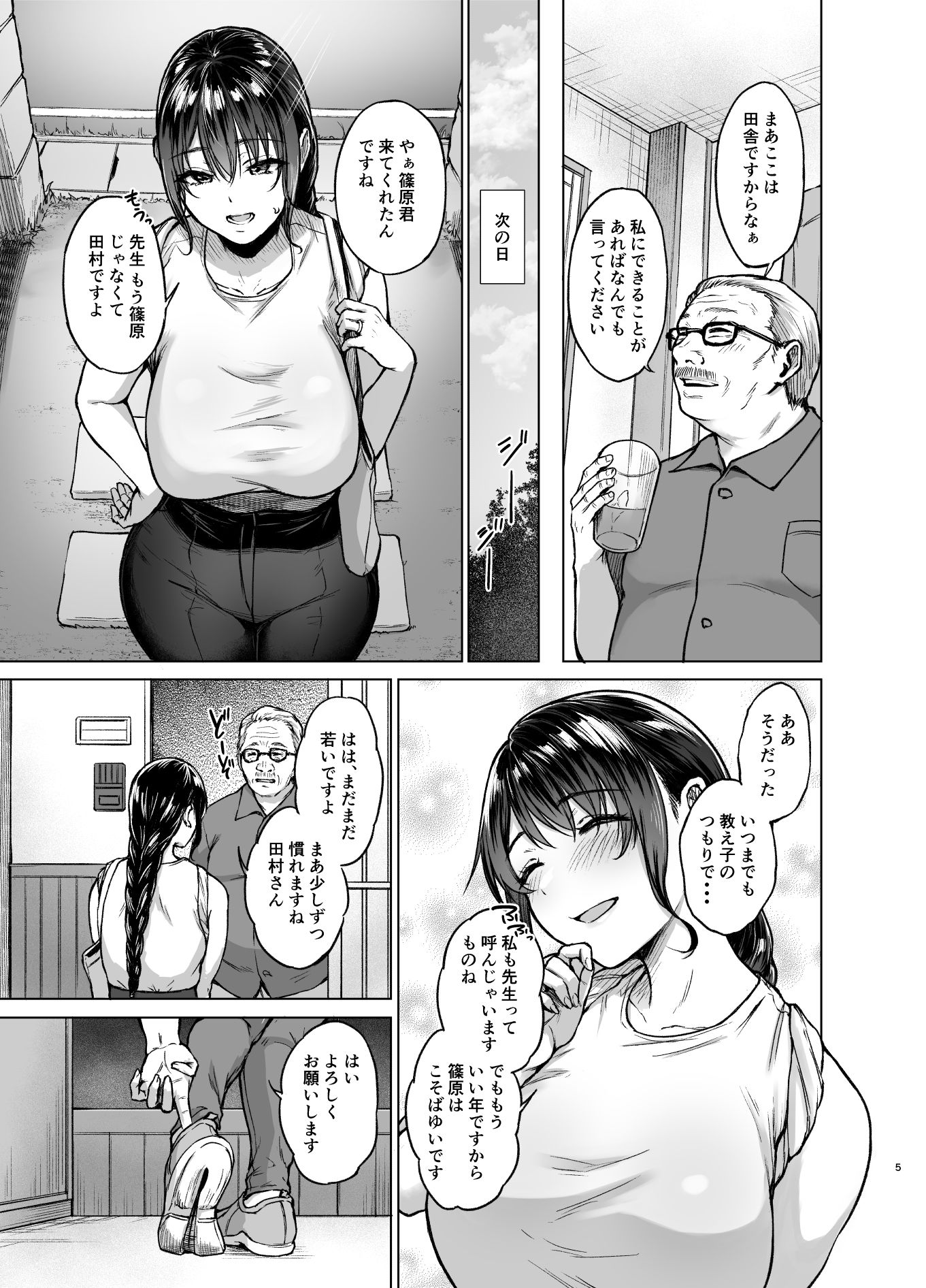 夏・田舎帰りのお手伝い【只野めざし】エロ同人 | 無料エロ漫画大全R18