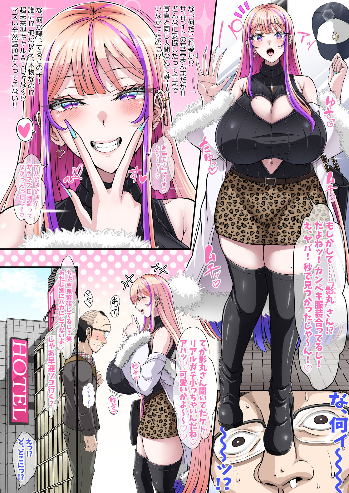 おぢさんが大好きなギャル 〜薄毛×低身長×アラフォー×ガチ童貞な俺が高身長爆乳ギャルJKとマジで出会えた体験談〜【X∞MODEL】エロ同人 おぢさんが大好きなギャル 〜薄毛×低身長×アラフォー×ガチ童貞な俺が高身長爆乳ギャルJKとマジで出会えた体験談〜【X∞MODEL】エロ同人 | 無料エロ漫画大全R18