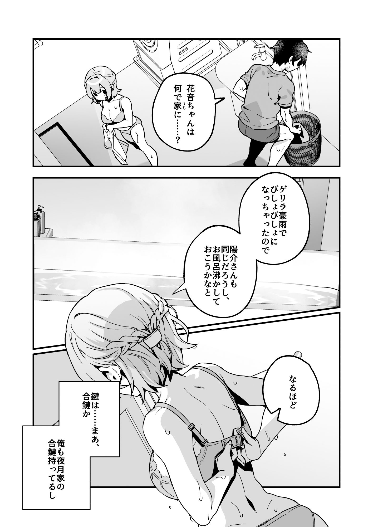 夜月姉妹の非常食2【nikukyu】エロ同人 夜月姉妹の非常食2【nikukyu】エロ同人 | 無料エロ漫画大全R18