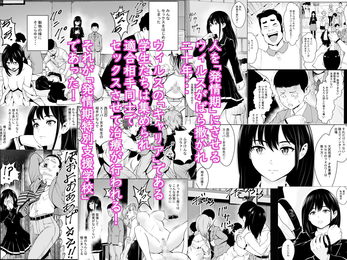 発情期支援学校【フリーダムプロフェット】エロ同人 | 無料エロ漫画大全R18