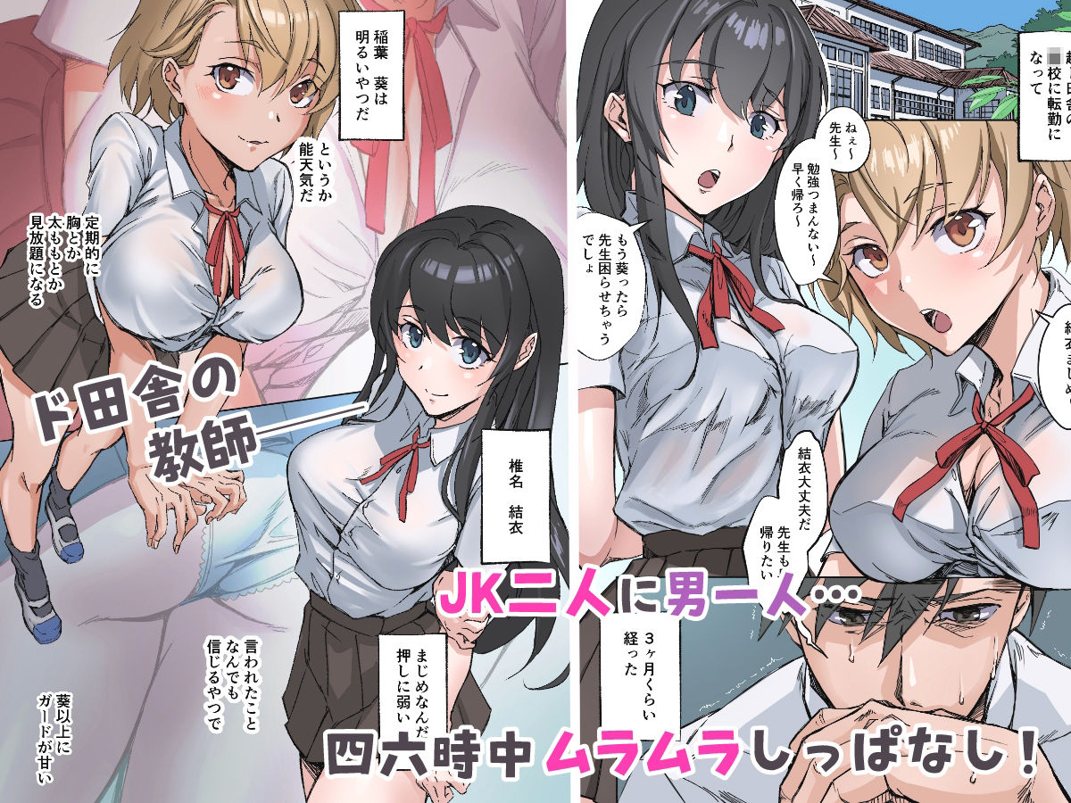 田舎の激チョロ女たちと無責任中出しまくりな日々【やまなし娘。】エロ同人 | 無料エロ漫画大全R18