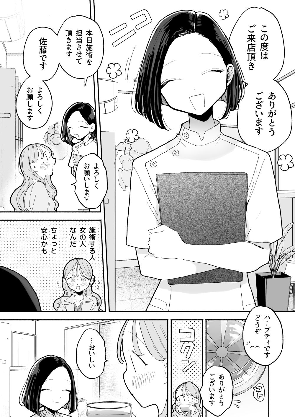 絶頂リフレ［夏コミ43P版］【ぽちたろ】エロ同人 | 無料エロ漫画大全R18