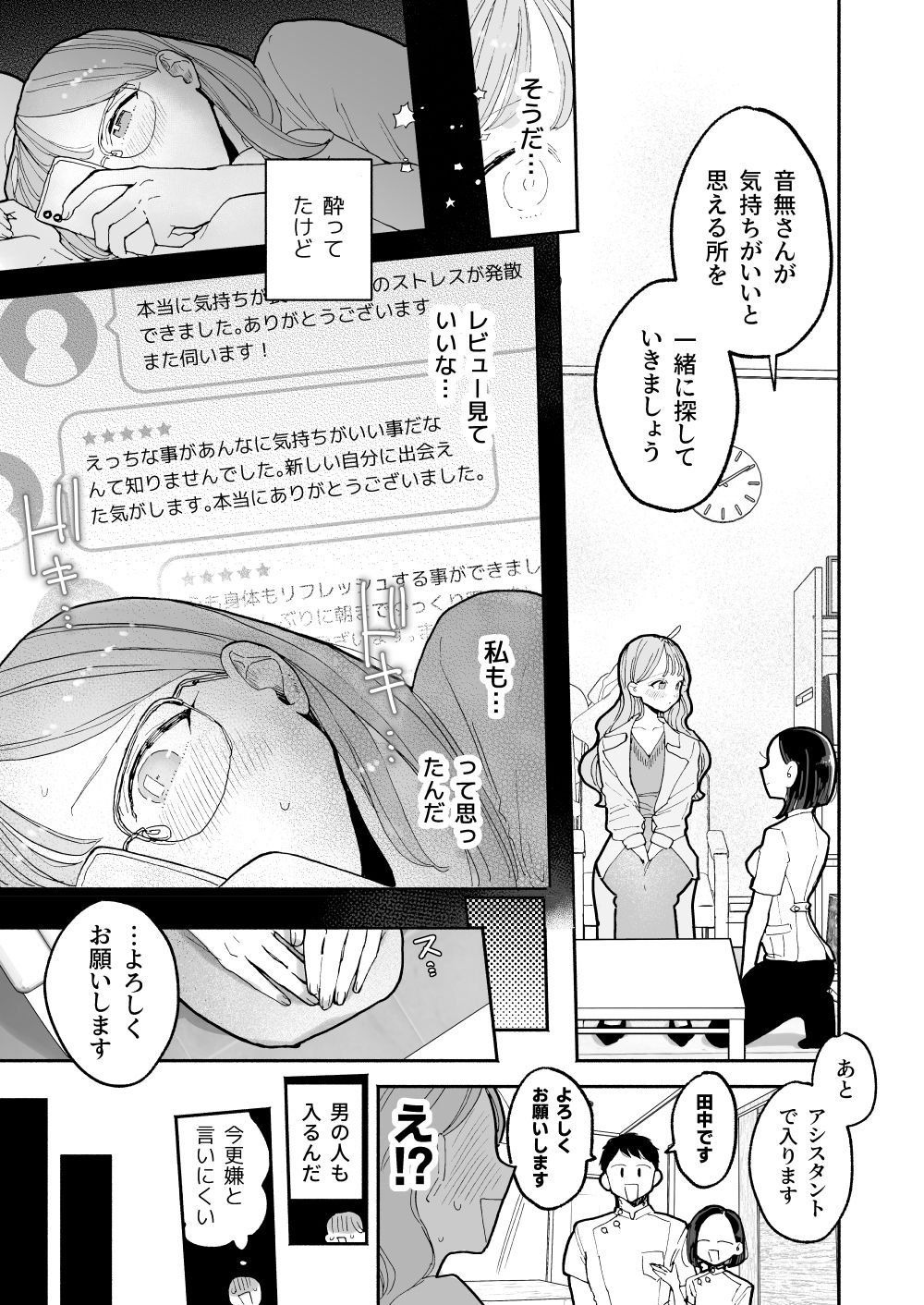 絶頂リフレ［夏コミ43P版］【ぽちたろ】エロ同人 | 無料エロ漫画大全R18