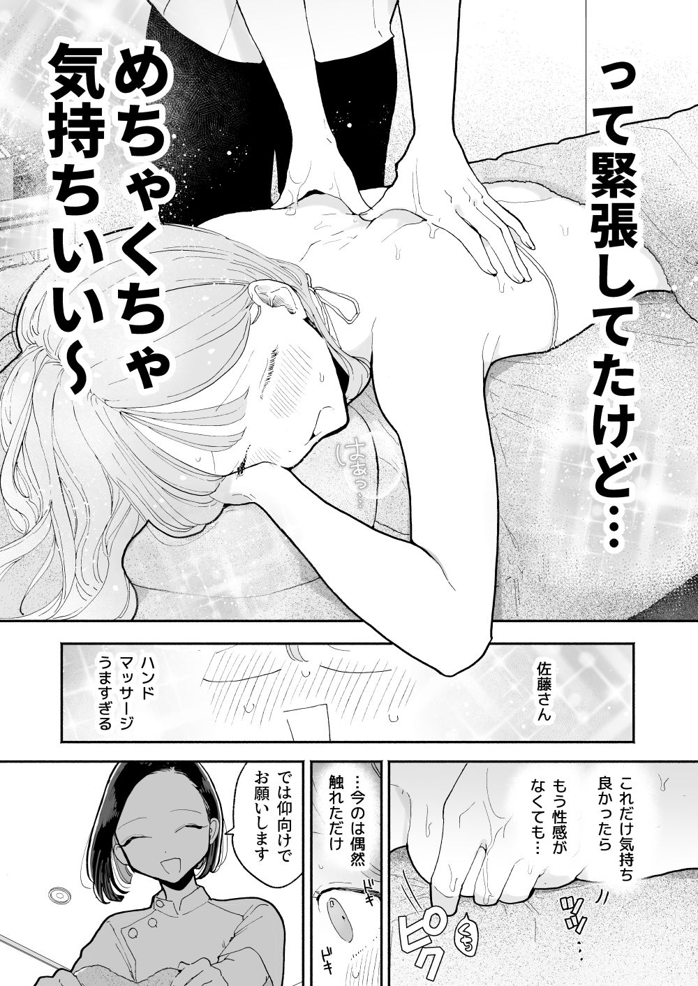 絶頂リフレ［夏コミ43P版］【ぽちたろ】エロ同人 | 無料エロ漫画大全R18