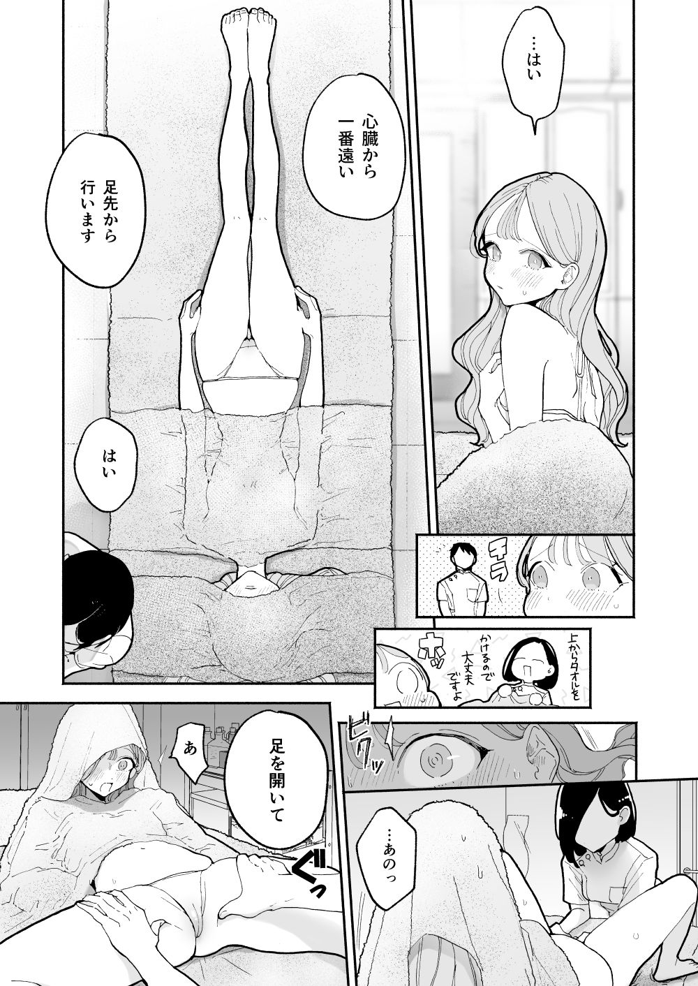 絶頂リフレ［夏コミ43P版］【ぽちたろ】エロ同人 | 無料エロ漫画大全R18