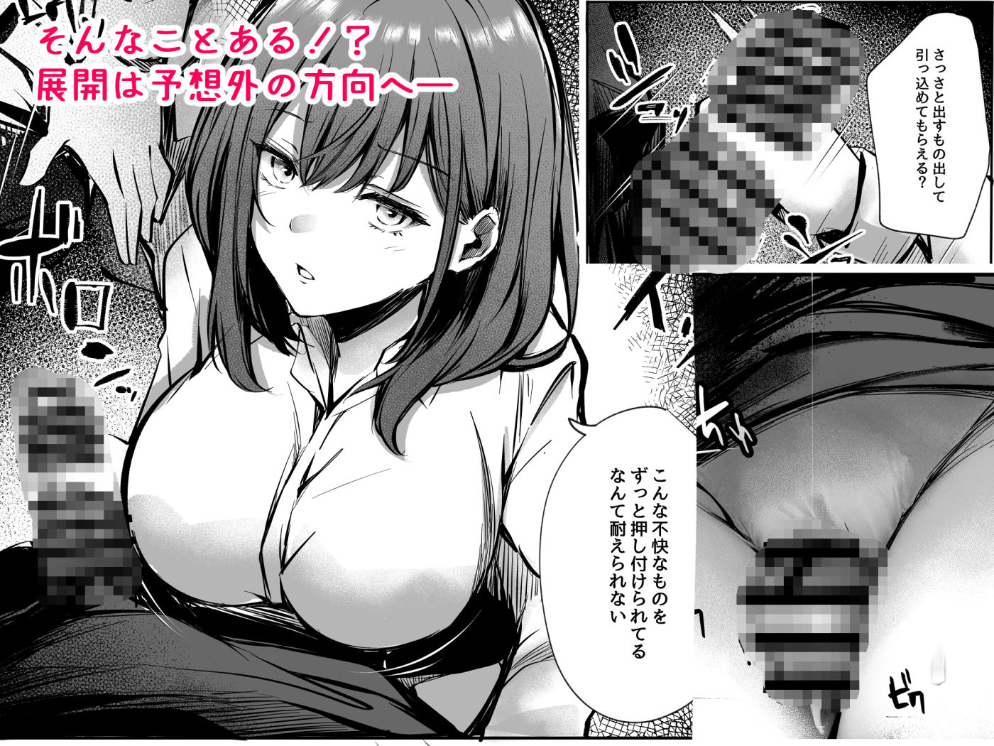 密着！お姉さんに不可抗力からか渋々抜いてもらった話【サカガキ】エロ同人 | 無料エロ漫画大全R18