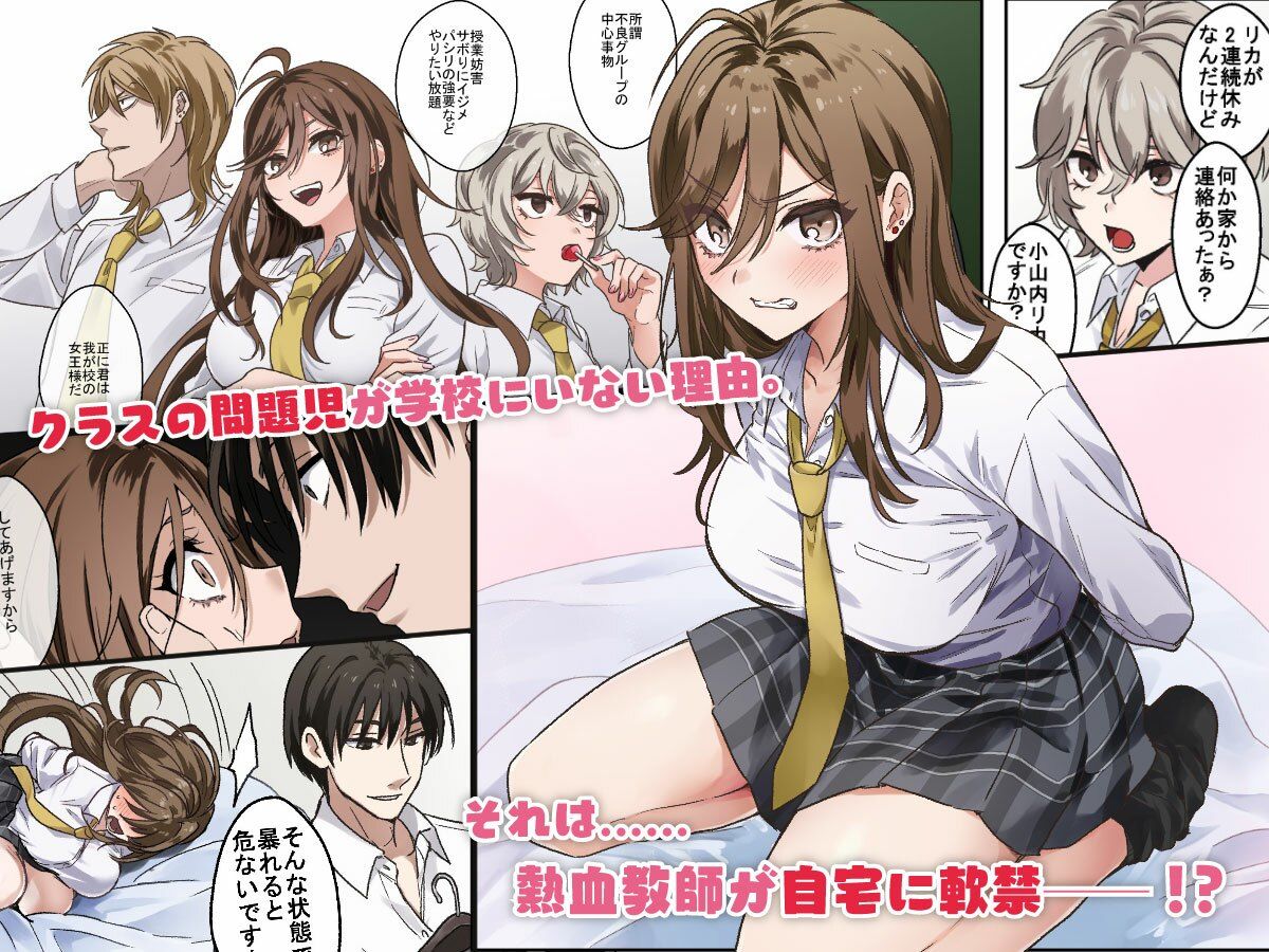 問題生徒はセックスで従順なメスになるので、じっくり躾始めました。【やまなし娘。】エロ同人 問題生徒はセックスで従順なメスになるので、じっくり躾始めました。【やまなし娘。】エロ同人 | 無料エロ漫画大全R18