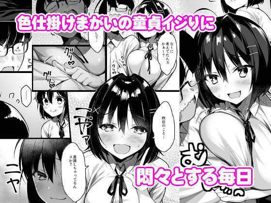 童貞のボクをからかってくる後輩との話【一億万軒茶屋】エロ同人 童貞のボクをからかってくる後輩との話【一億万軒茶屋】エロ同人 | 無料エロ漫画大全R18
