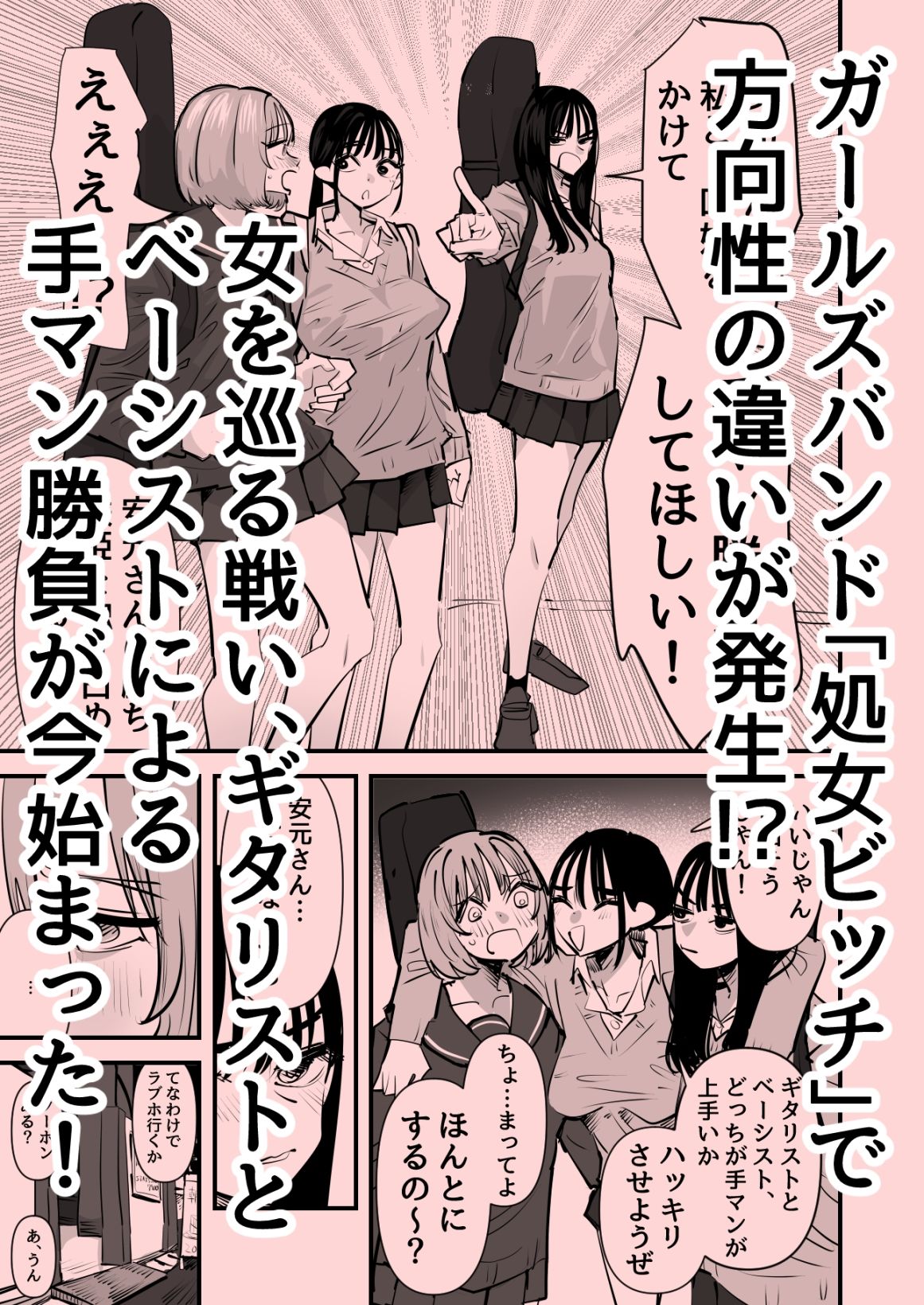 ガールズバンド・淫・ザ・百合セックスーギタリストとベーシスト、どっちが手マン上手いの?―【アウェイ田】エロ同人 ガールズバンド・淫・ザ・百合セックスーギタリストとベーシスト、どっちが手マン上手いの?―【アウェイ田】エロ同人 | 無料エロ漫画大全R18