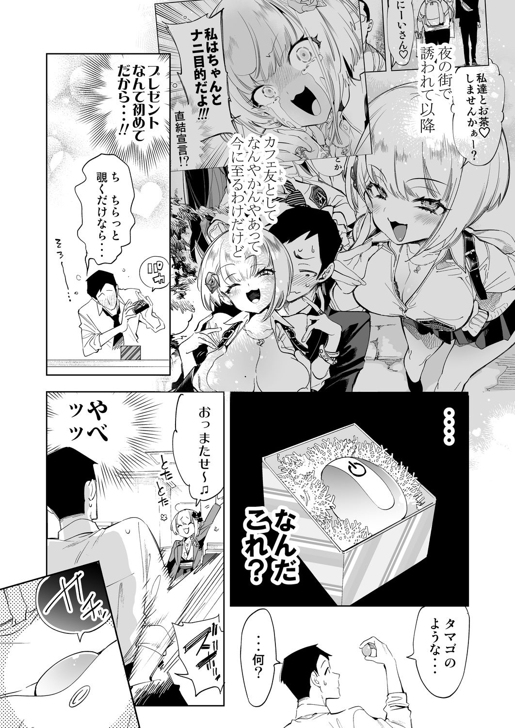 おにーさん、私達とお茶しませんかぁ？8【電子特装版】【守月史貴】エロ同人 | 無料エロ漫画大全R18