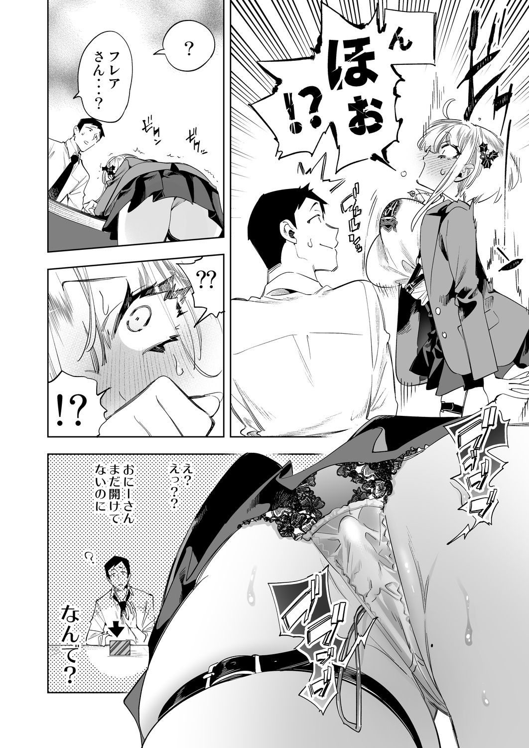 おにーさん、私達とお茶しませんかぁ？8【電子特装版】【守月史貴】エロ同人 | 無料エロ漫画大全R18