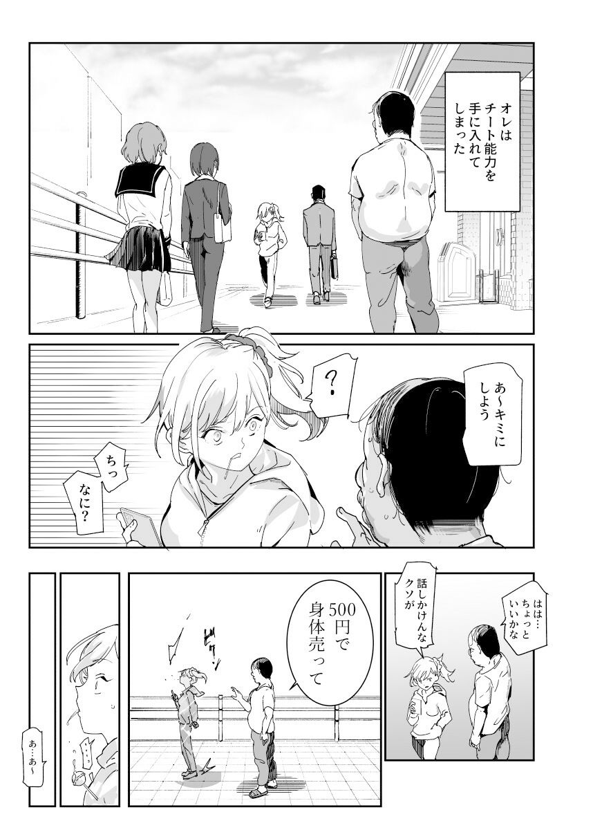 500円で売春確定チート 処女マンがノリノリで生中出しOKしてくれるようになった日【にゅう工房】エロ同人 500円で売春確定チート 処女マンがノリノリで生中出しOKしてくれるようになった日【にゅう工房】エロ同人 | 無料エロ漫画大全R18