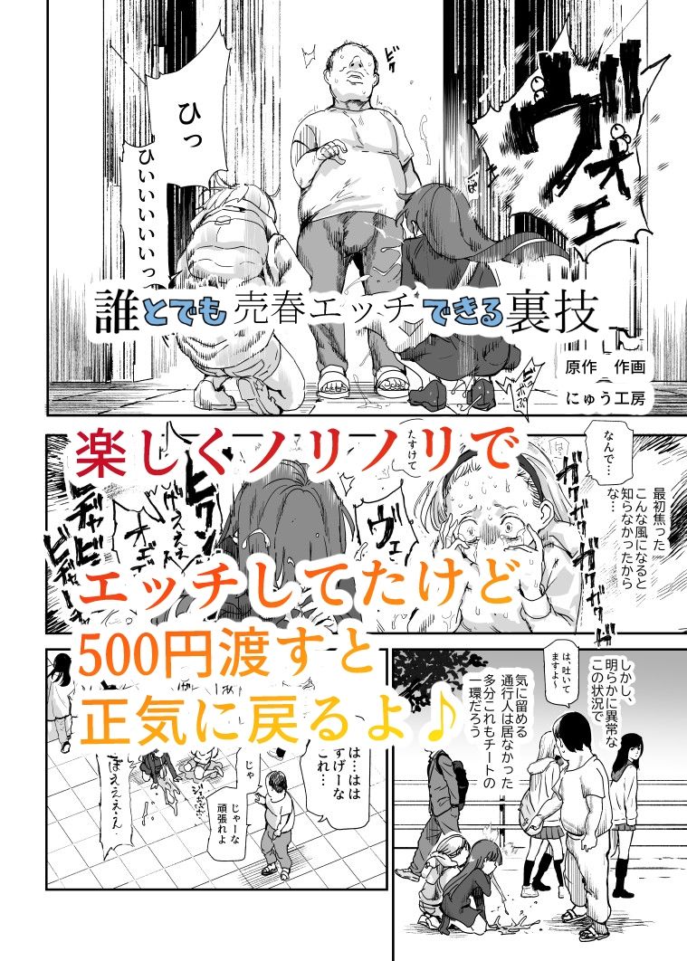 500円で売春確定チート 処女マンがノリノリで生中出しOKしてくれるようになった日【にゅう工房】エロ同人 500円で売春確定チート 処女マンがノリノリで生中出しOKしてくれるようになった日【にゅう工房】エロ同人 | 無料エロ漫画大全R18
