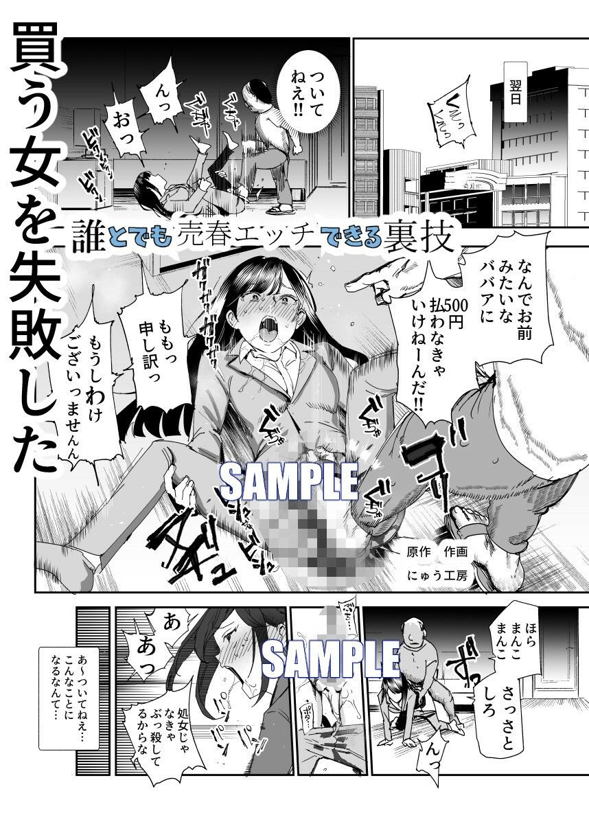 500円で売春確定チート 処女マンがノリノリで生中出しOKしてくれるようになった日【にゅう工房】エロ同人 500円で売春確定チート 処女マンがノリノリで生中出しOKしてくれるようになった日【にゅう工房】エロ同人 | 無料エロ漫画大全R18