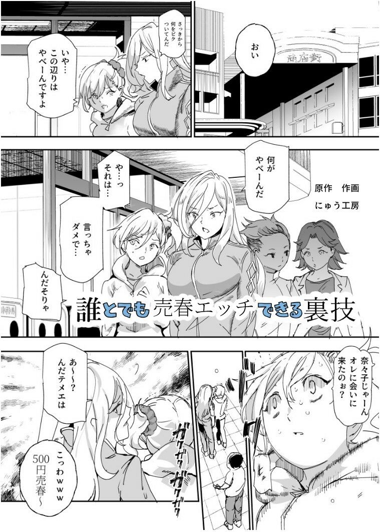 500円で売春確定チート 処女マンがノリノリで生中出しOKしてくれるようになった日【にゅう工房】エロ同人 500円で売春確定チート 処女マンがノリノリで生中出しOKしてくれるようになった日【にゅう工房】エロ同人 | 無料エロ漫画大全R18