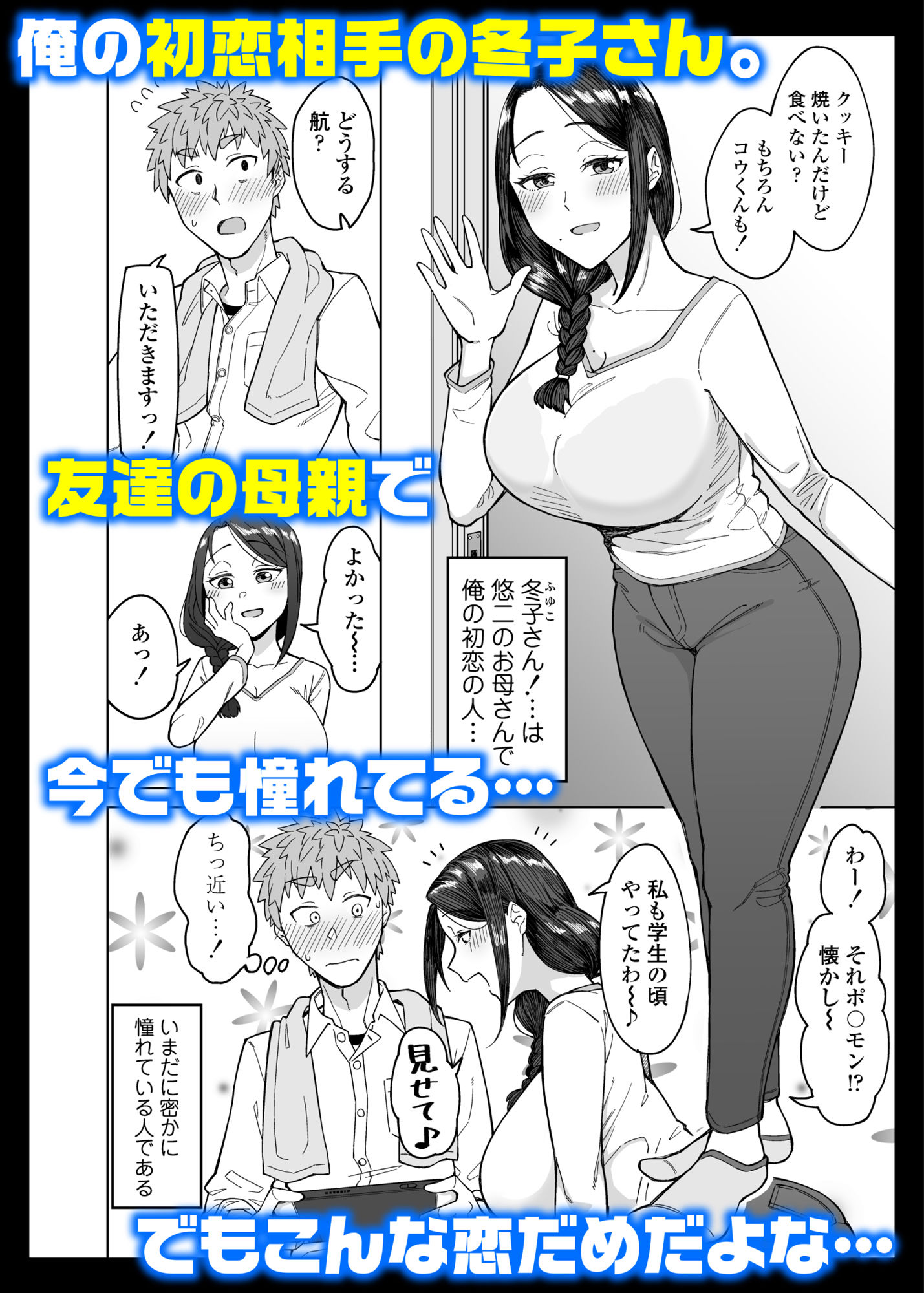 初恋の人は、ともだちのママ。【悪天候】エロ同人 初恋の人は、ともだちのママ。【悪天候】エロ同人 | 無料エロ漫画大全R18
