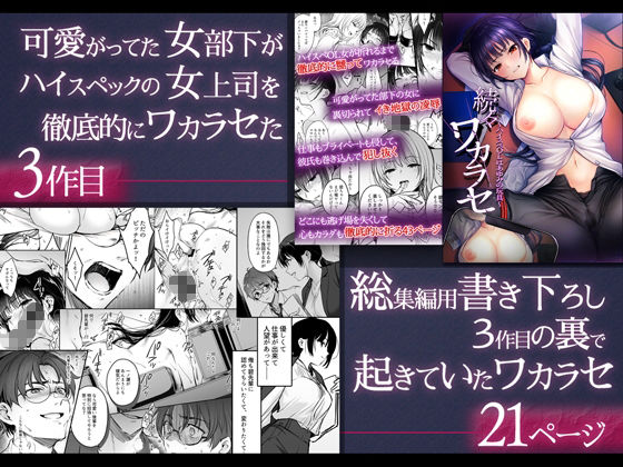 ワカラセ総集編〜終わらない悪夢と溺れるオンナたち〜＋描き下ろし漫画21ページ【すまいるふぉらんかんぱにぃ。】エロ同人 | 無料エロ漫画大全R18