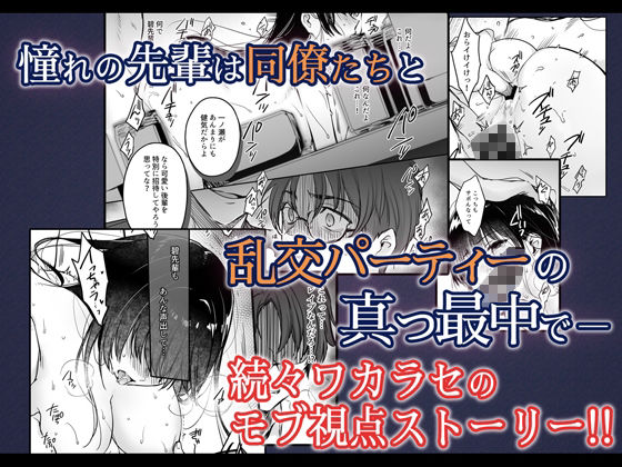 ワカラセ総集編〜終わらない悪夢と溺れるオンナたち〜＋描き下ろし漫画21ページ【すまいるふぉらんかんぱにぃ。】エロ同人 | 無料エロ漫画大全R18