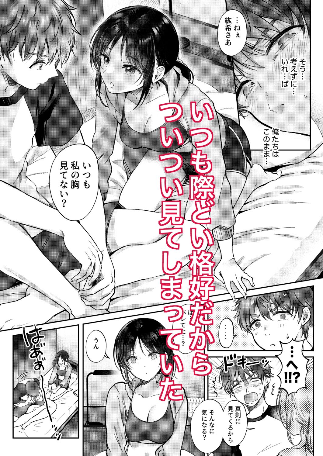 無自覚な幼馴染と興味本位でヤってみたら【ENJI】エロ同人 無自覚な幼馴染と興味本位でヤってみたら【ENJI】エロ同人 | 無料エロ漫画大全R18